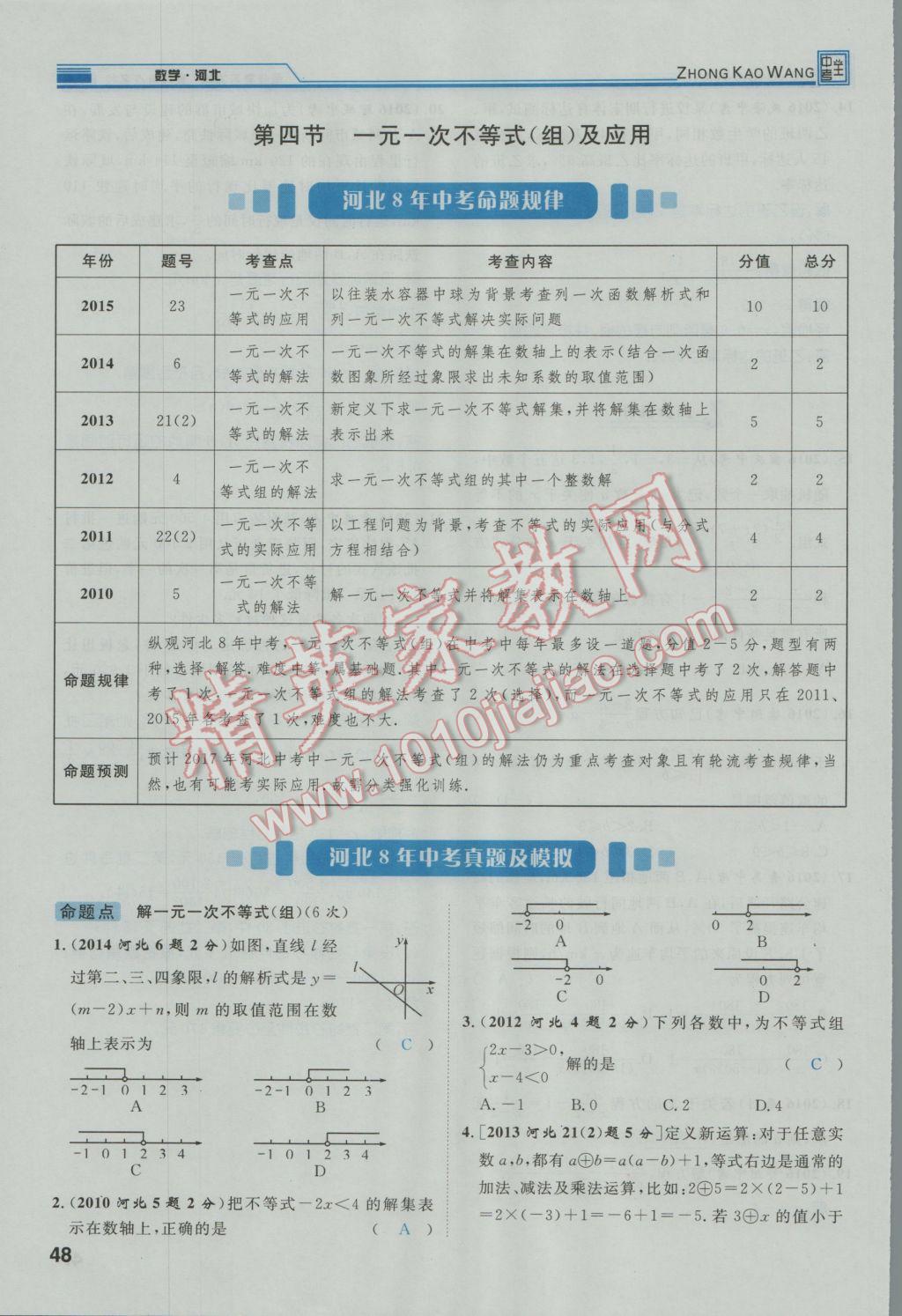 2017年鸿鹄志文化河北中考命题研究中考王数学 第一编教材知识梳理篇第一章第二章第50页