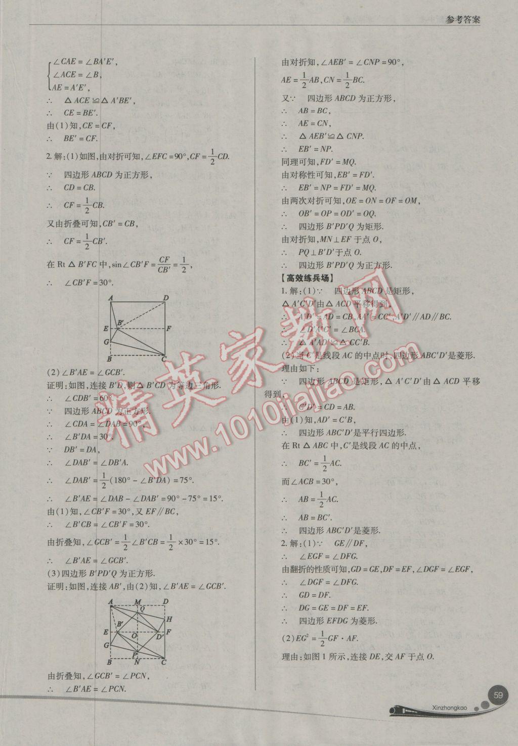 2017年山西新中考數(shù)學北師大版 參考答案第59頁