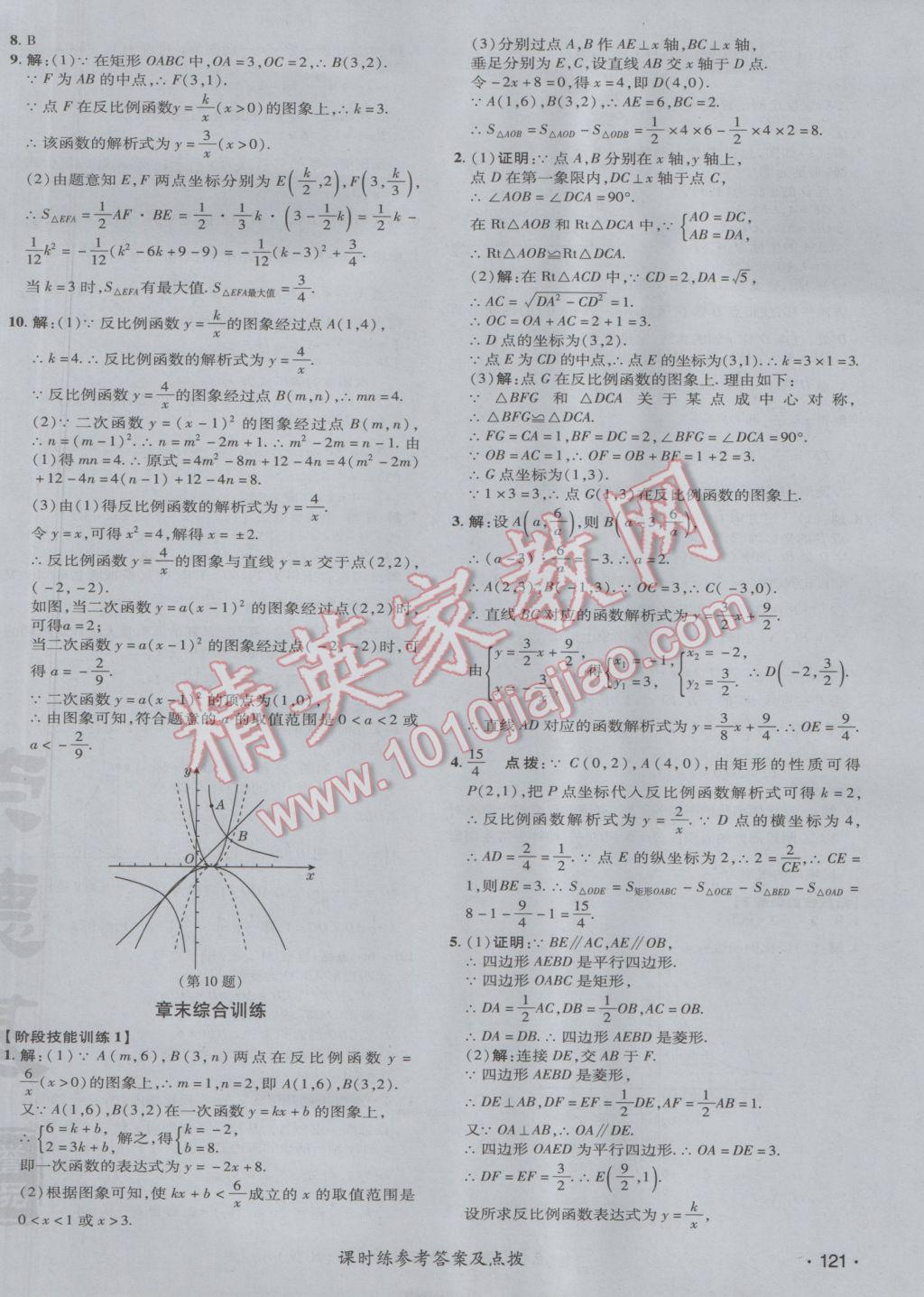 2017年点拨训练九年级数学下册人教版 参考答案第18页