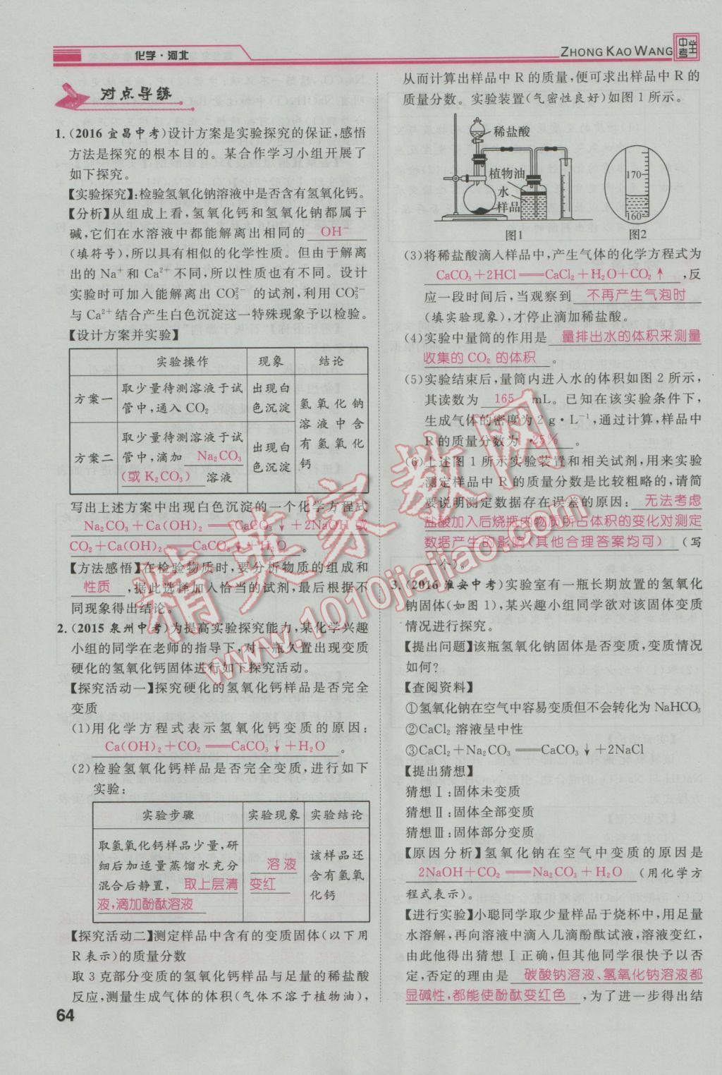 2017年鴻鵠志文化河北中考命題研究中考王化學 第一編教材知識梳理篇模塊一第141頁