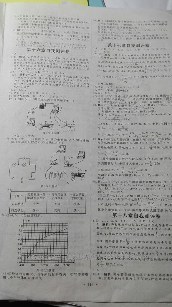 2016年優(yōu)加學(xué)案課時(shí)通九年級(jí)物理上冊(cè)人教版P版 第3頁