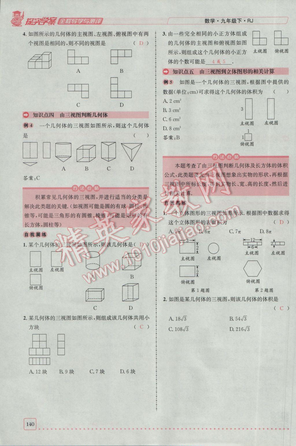 2017年探究學(xué)案全程導(dǎo)學(xué)與測評九年級數(shù)學(xué)下冊人教版 第二十九章 投影與視圖第78頁