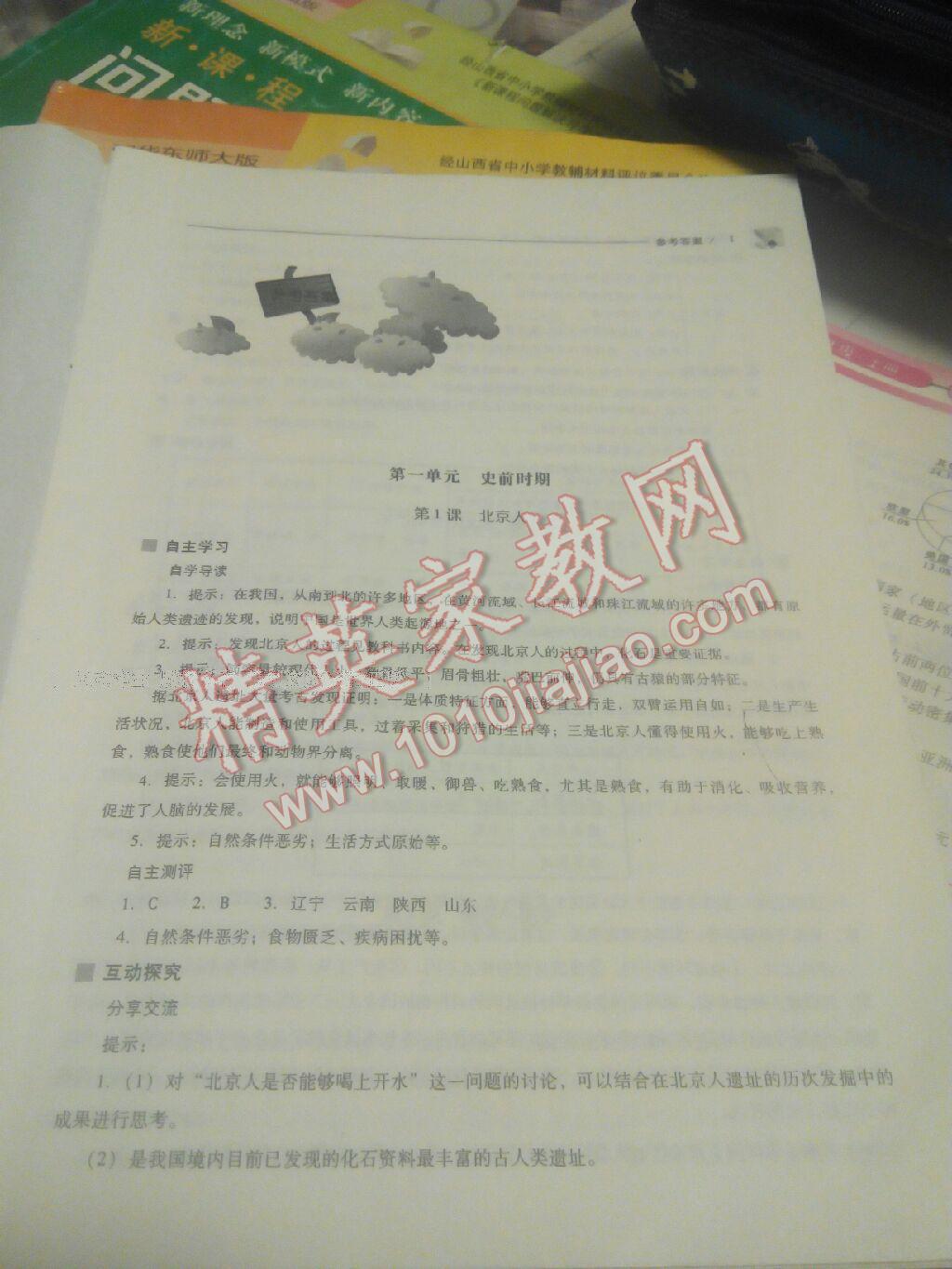 2016年新課程問題解決導(dǎo)學(xué)方案七年級(jí)中國歷史上冊(cè)華東師大版 第58頁