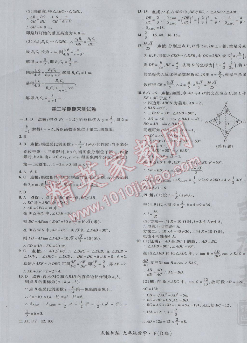 2017年点拨训练九年级数学下册人教版 参考答案第9页