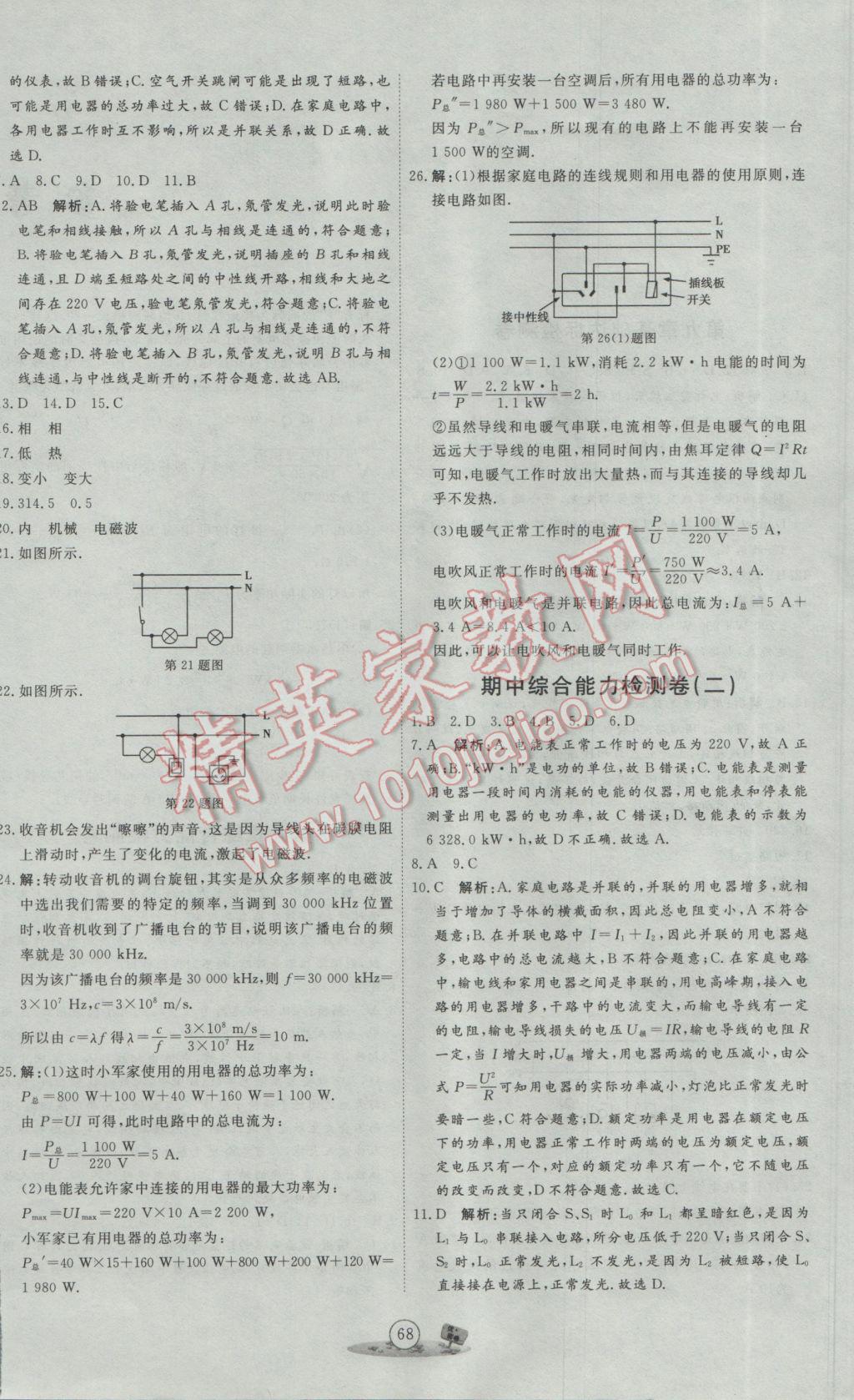 2017年优加密卷九年级物理下册E版 参考答案第4页