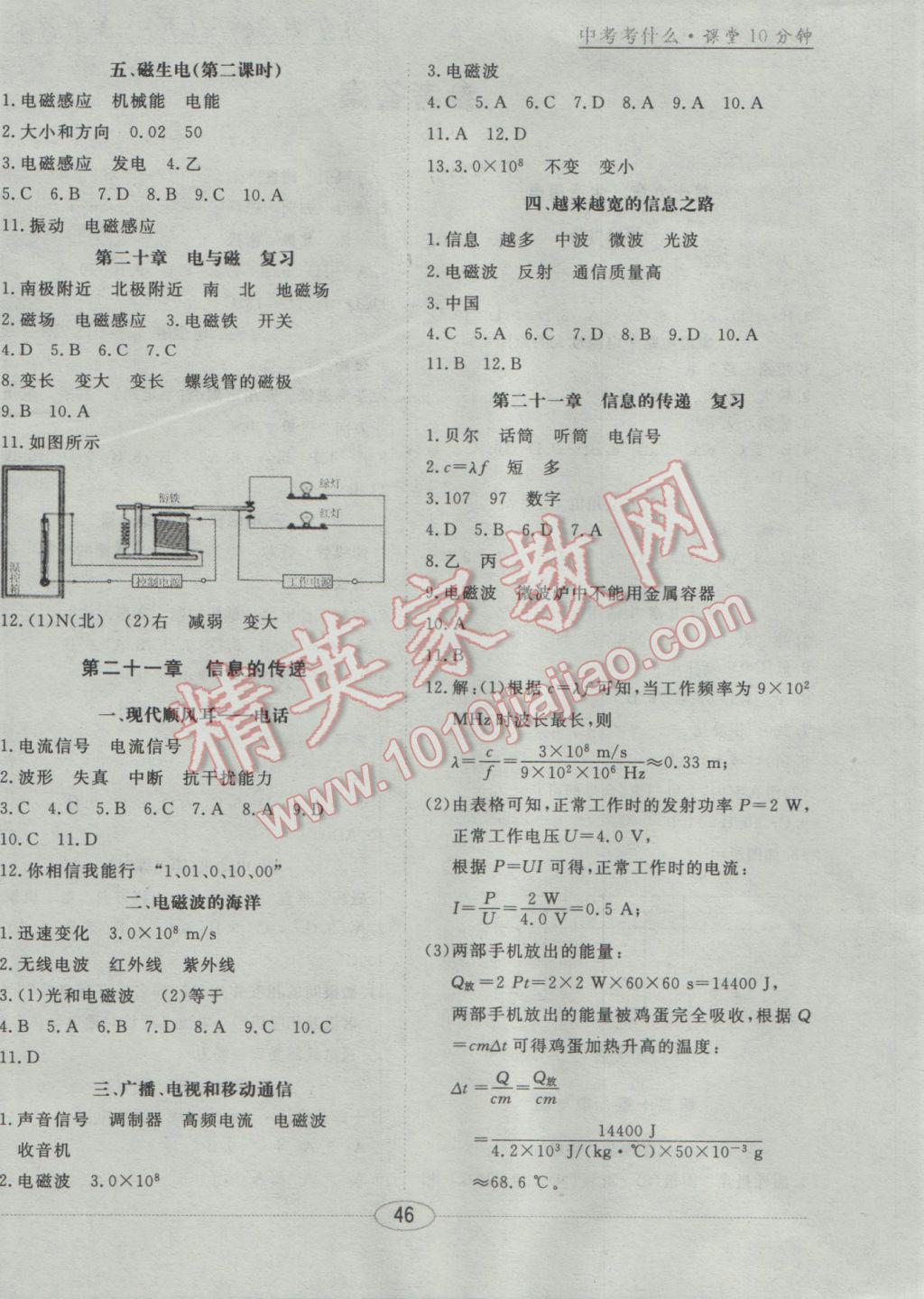 2017年河北中考考什么九年級物理下冊 隨堂10分鐘答案第12頁