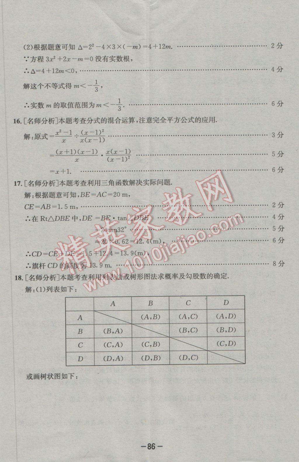 2017年成都備戰(zhàn)中考8加2數(shù)學(xué) 參考答案第86頁