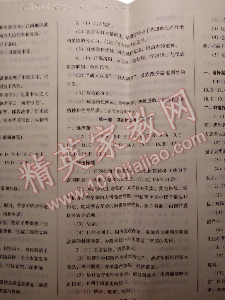 2016年課時(shí)練單元檢測卷七年級(jí)歷史上冊人教版 第14頁