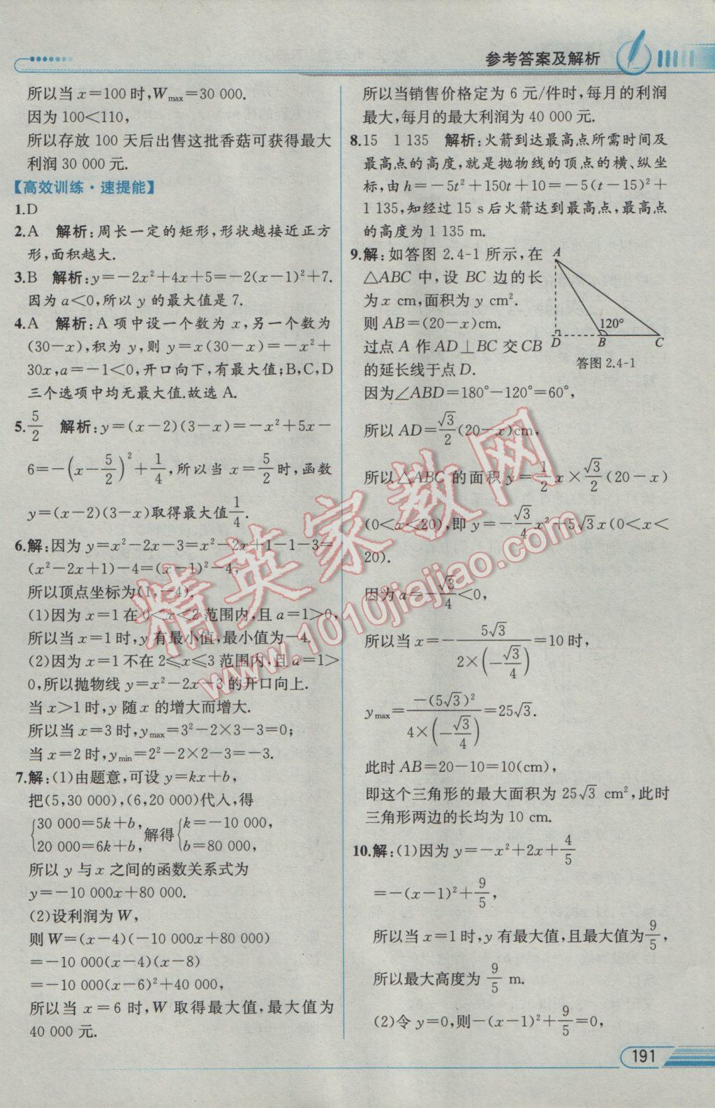 2017年教材解讀九年級數學下冊北師大版 參考答案第17頁