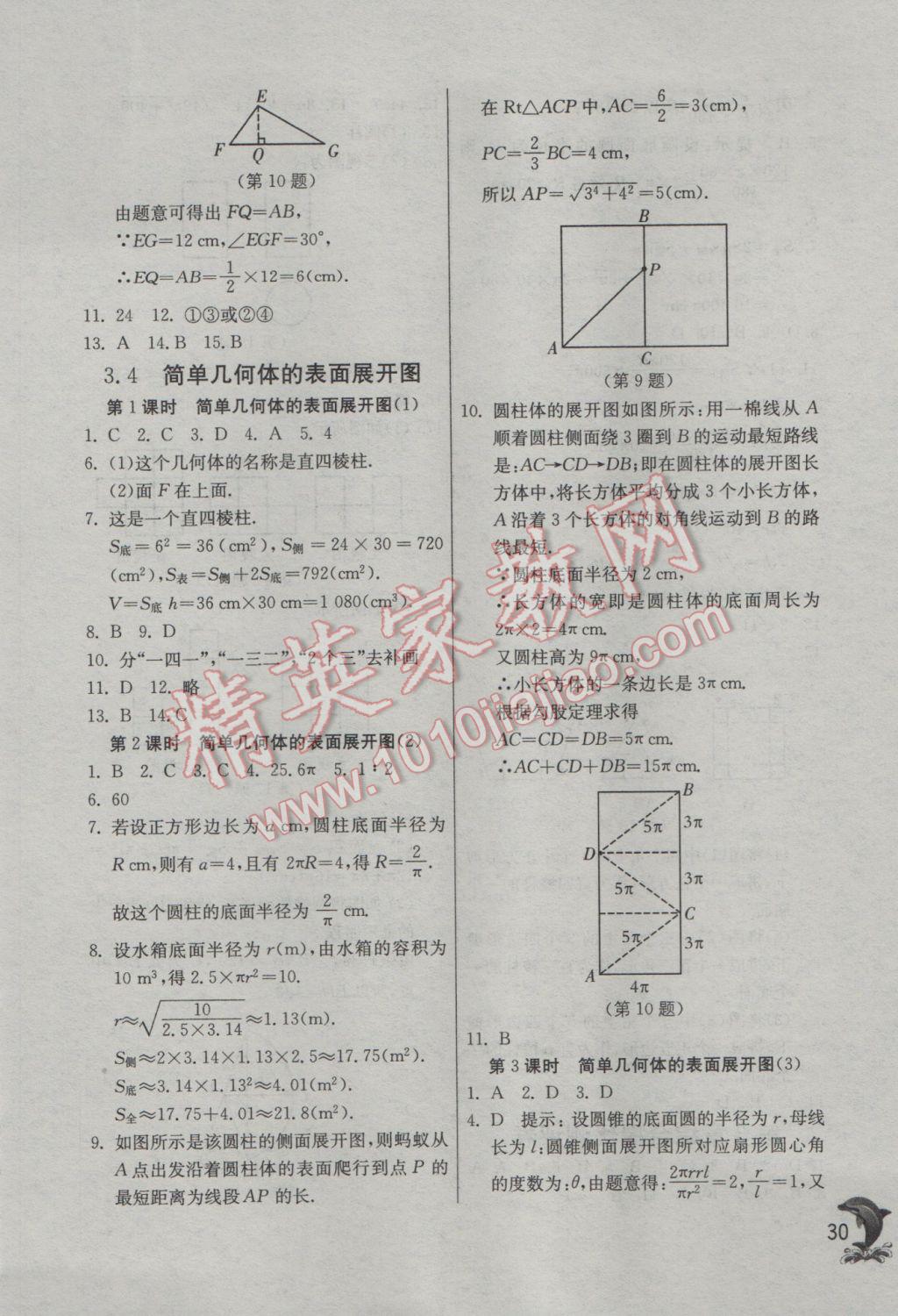 2017年實驗班提優(yōu)訓(xùn)練九年級數(shù)學(xué)下冊浙教版 參考答案第30頁