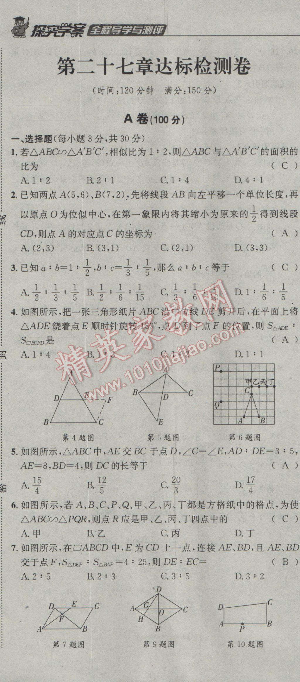 2017年探究學(xué)案全程導(dǎo)學(xué)與測評九年級(jí)數(shù)學(xué)下冊人教版 達(dá)標(biāo)檢測卷第148頁