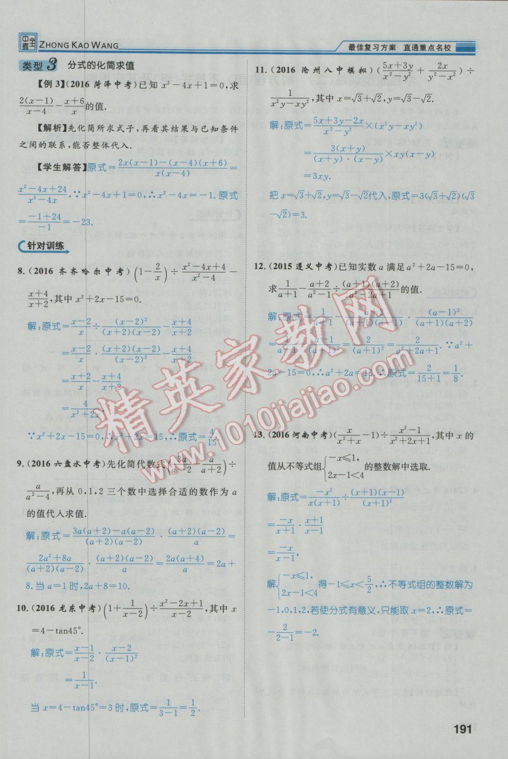 2017年鸿鹄志文化河北中考命题研究中考王数学 第二编中档题突破专项训练篇第235页