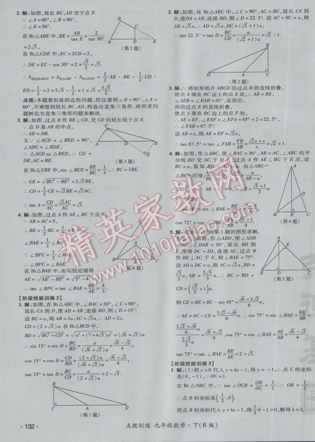 2017年點撥訓練九年級數(shù)學下冊人教版 參考答案第39頁