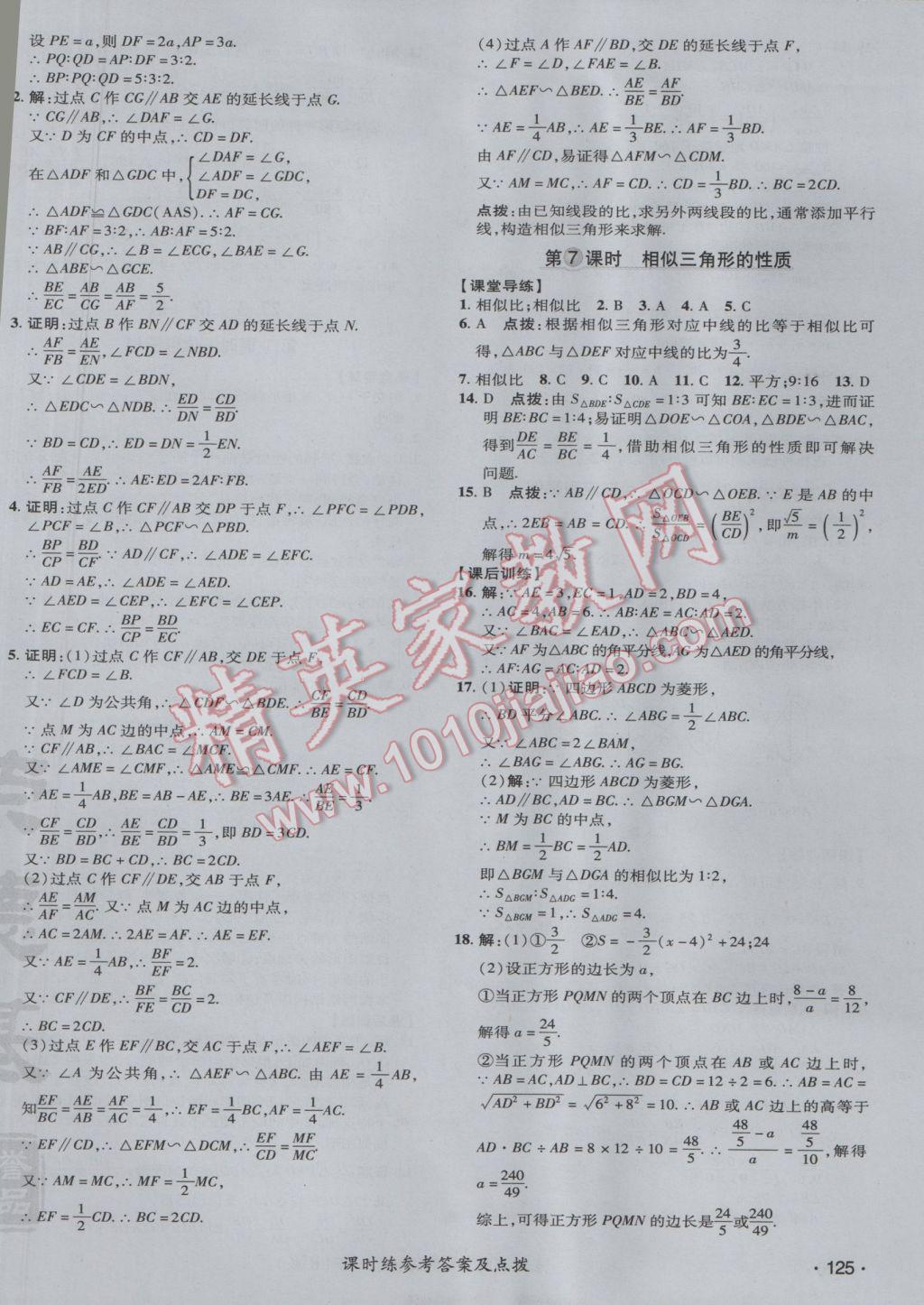 2017年点拨训练九年级数学下册人教版 参考答案第26页