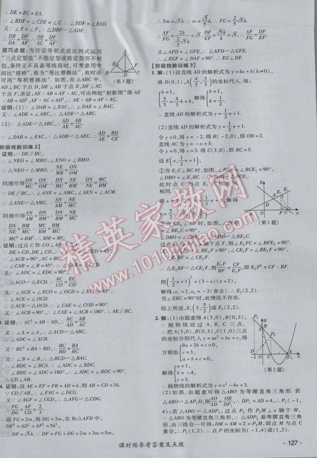 2017年點(diǎn)撥訓(xùn)練九年級(jí)數(shù)學(xué)下冊(cè)人教版 參考答案第30頁(yè)