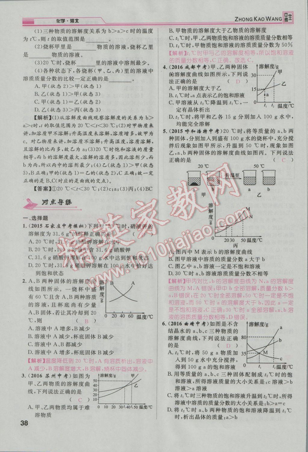 2017年鴻鵠志文化河北中考命題研究中考王化學(xué) 第一編教材知識(shí)梳理篇模塊一第115頁(yè)