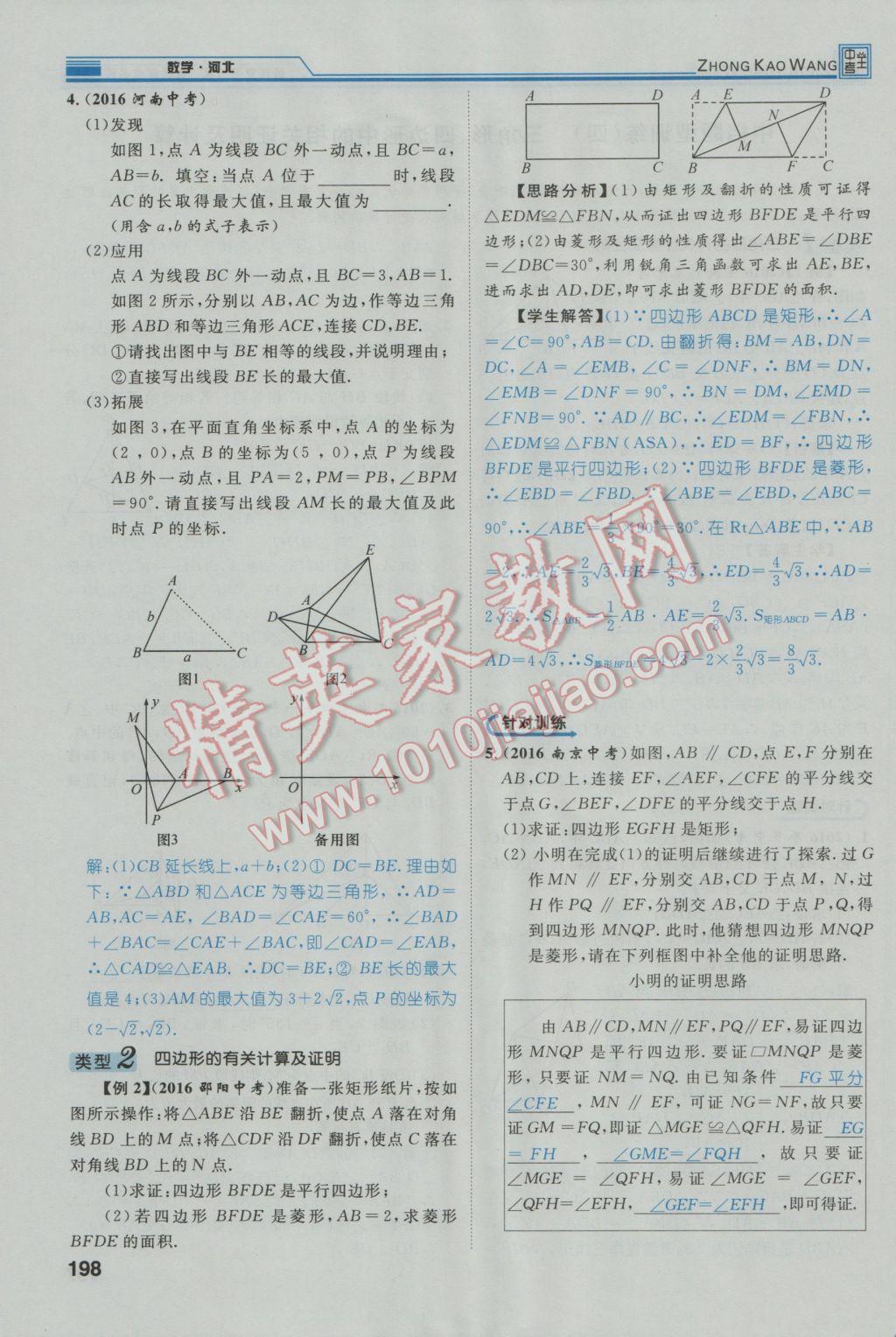 2017年鸿鹄志文化河北中考命题研究中考王数学 第二编中档题突破专项训练篇第242页