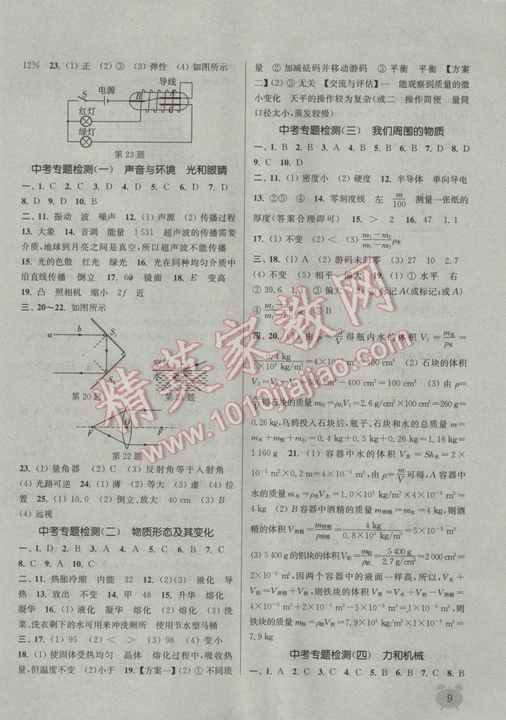 2017年通城學(xué)典課時(shí)作業(yè)本九年級(jí)物理下冊滬粵版 參考答案第9頁