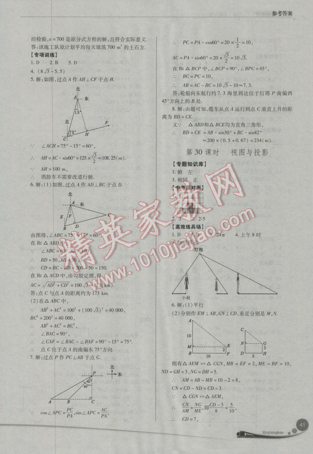 2017年山西新中考數(shù)學北師大版 參考答案第41頁