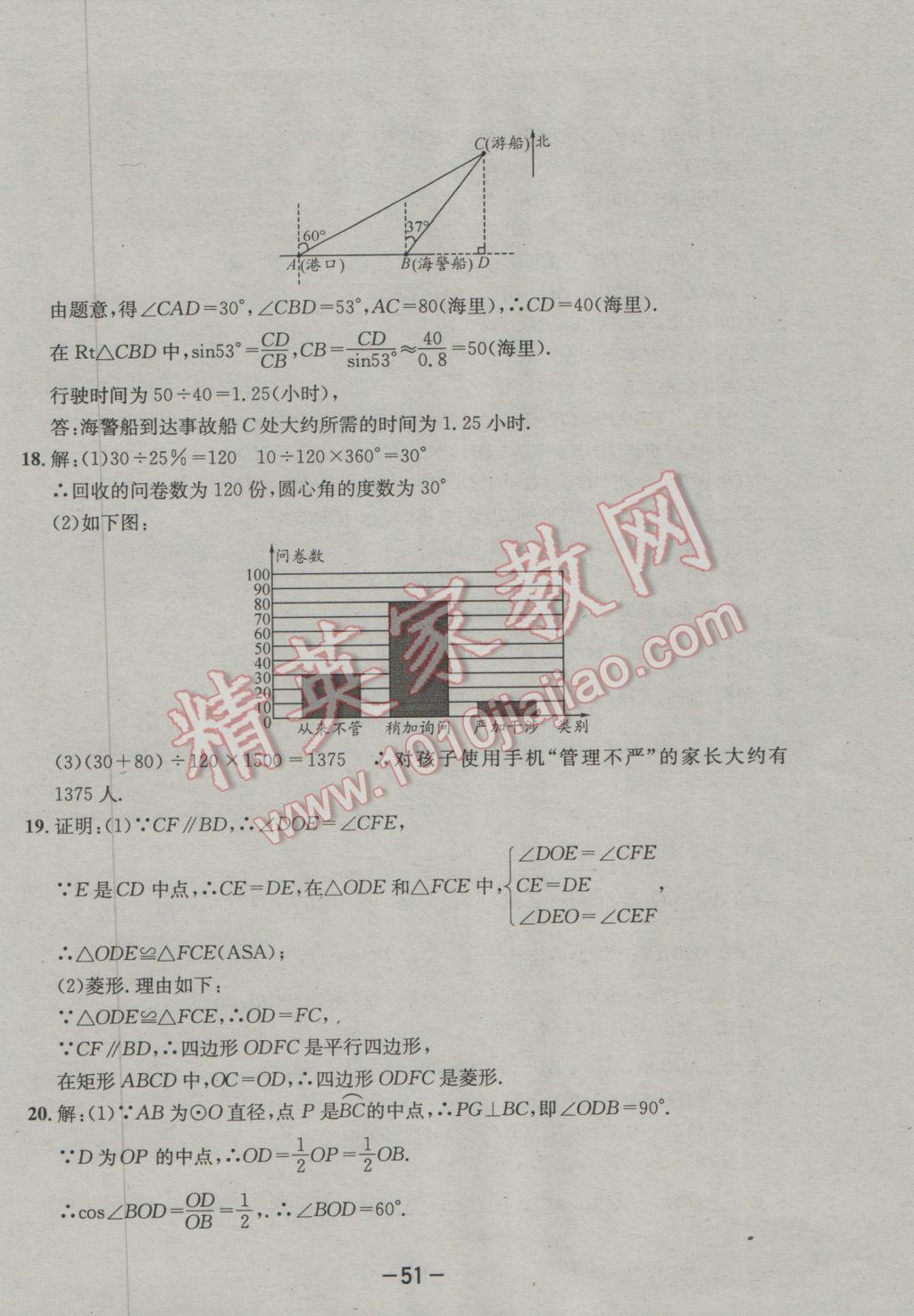 2017年成都備戰(zhàn)中考8加2數(shù)學(xué) 參考答案第51頁