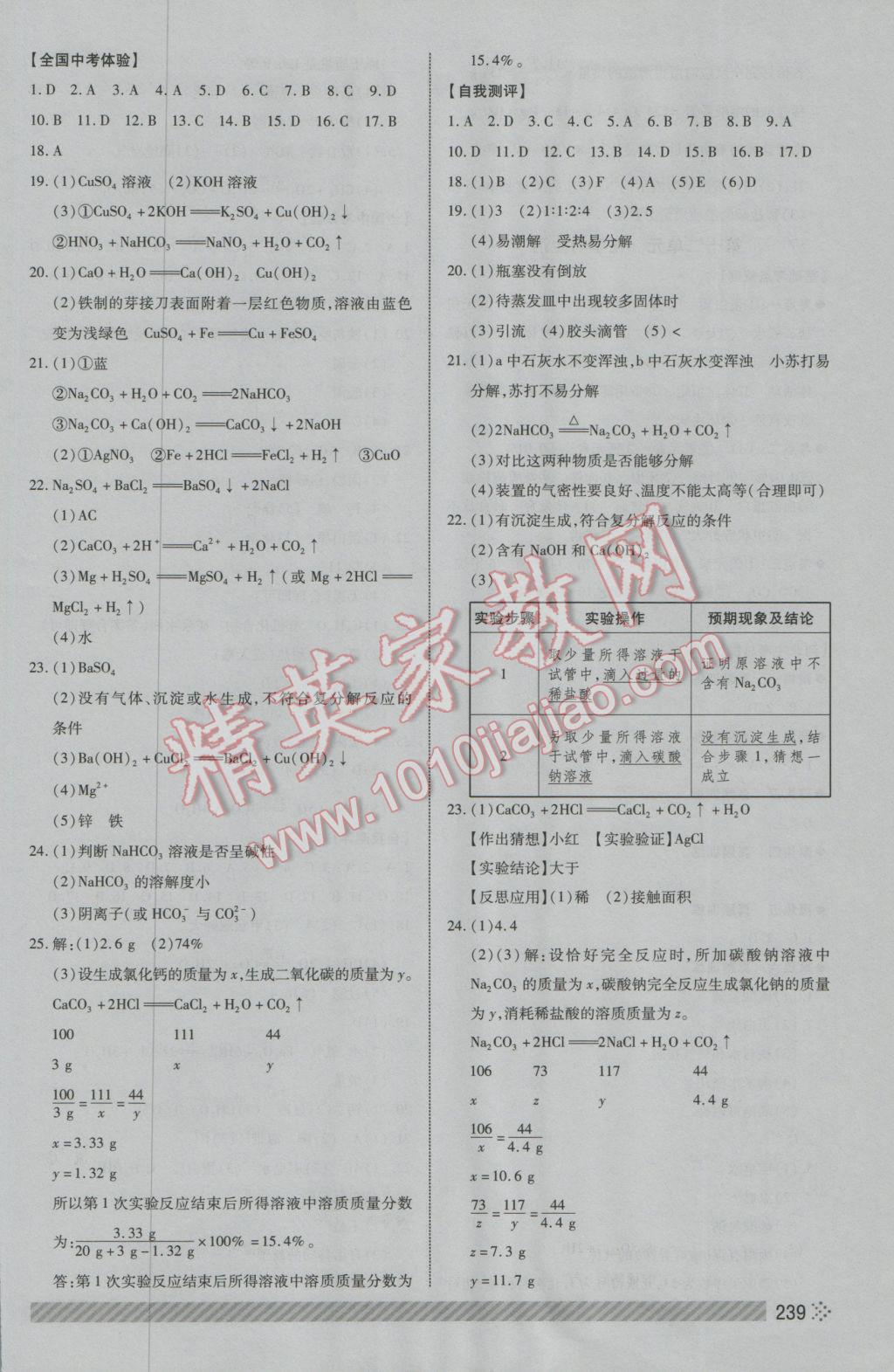 2017年河北中考全程導(dǎo)航初中總復(fù)習(xí)化學(xué) 參考答案第15頁(yè)