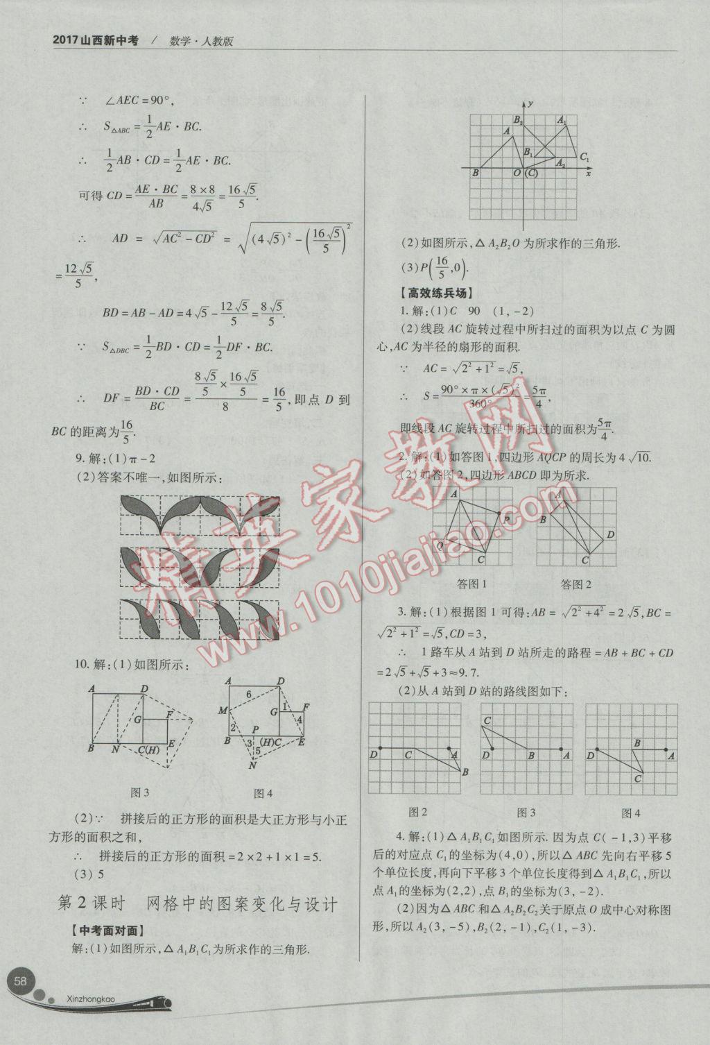 2017年山西新中考數(shù)學(xué)人教版 參考答案第58頁(yè)