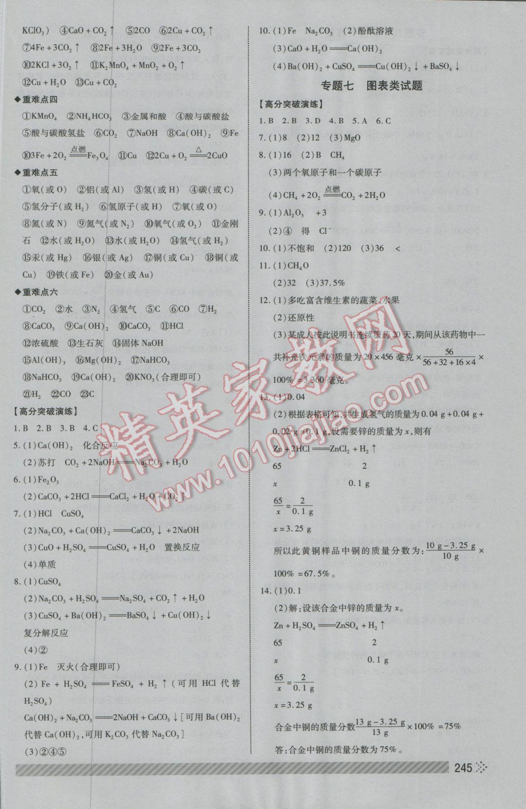 2017年河北中考全程導航初中總復習化學 參考答案第21頁