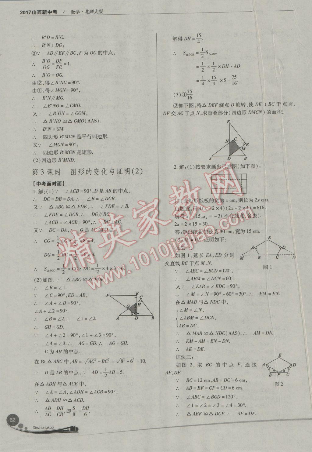 2017年山西新中考數(shù)學北師大版 參考答案第62頁