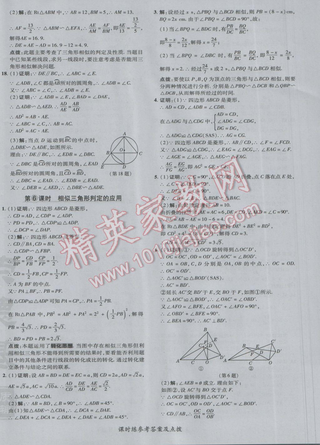 2017年点拨训练九年级数学下册人教版 参考答案第24页