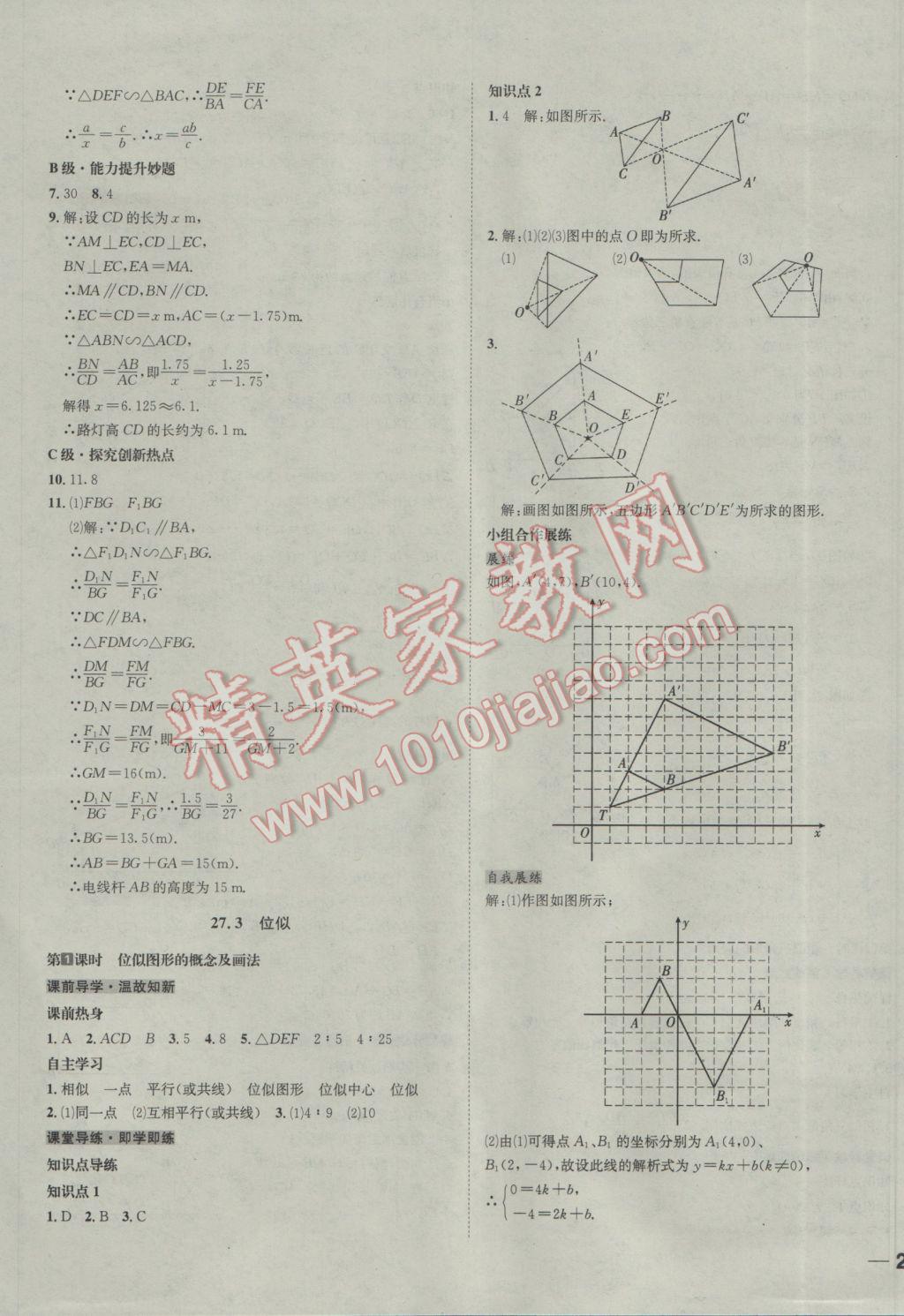 2017年名校秘題全程導(dǎo)練九年級數(shù)學(xué)下冊人教版 參考答案第15頁