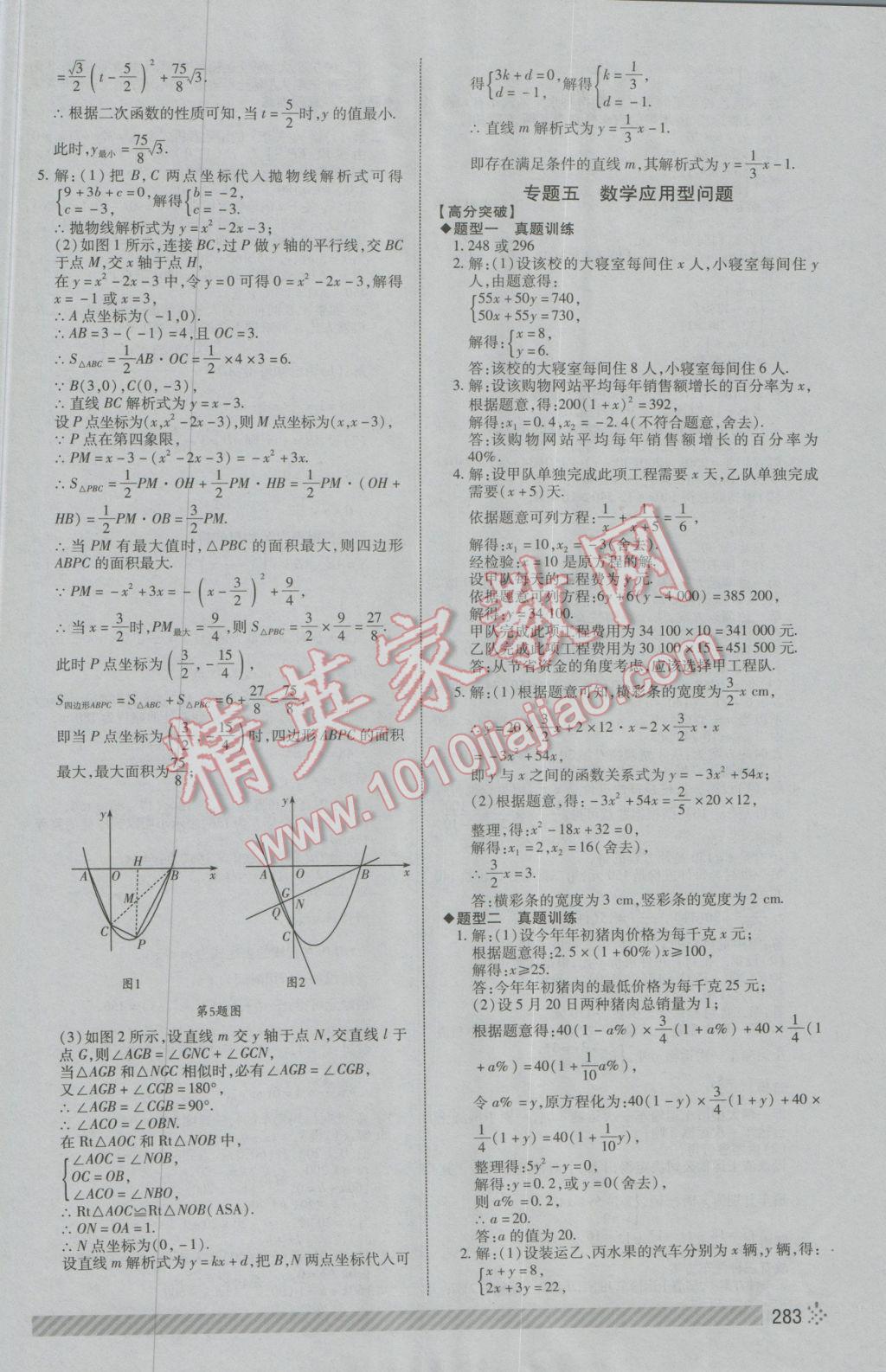 2017年中考初中总复习全程导航数学 参考答案第49页