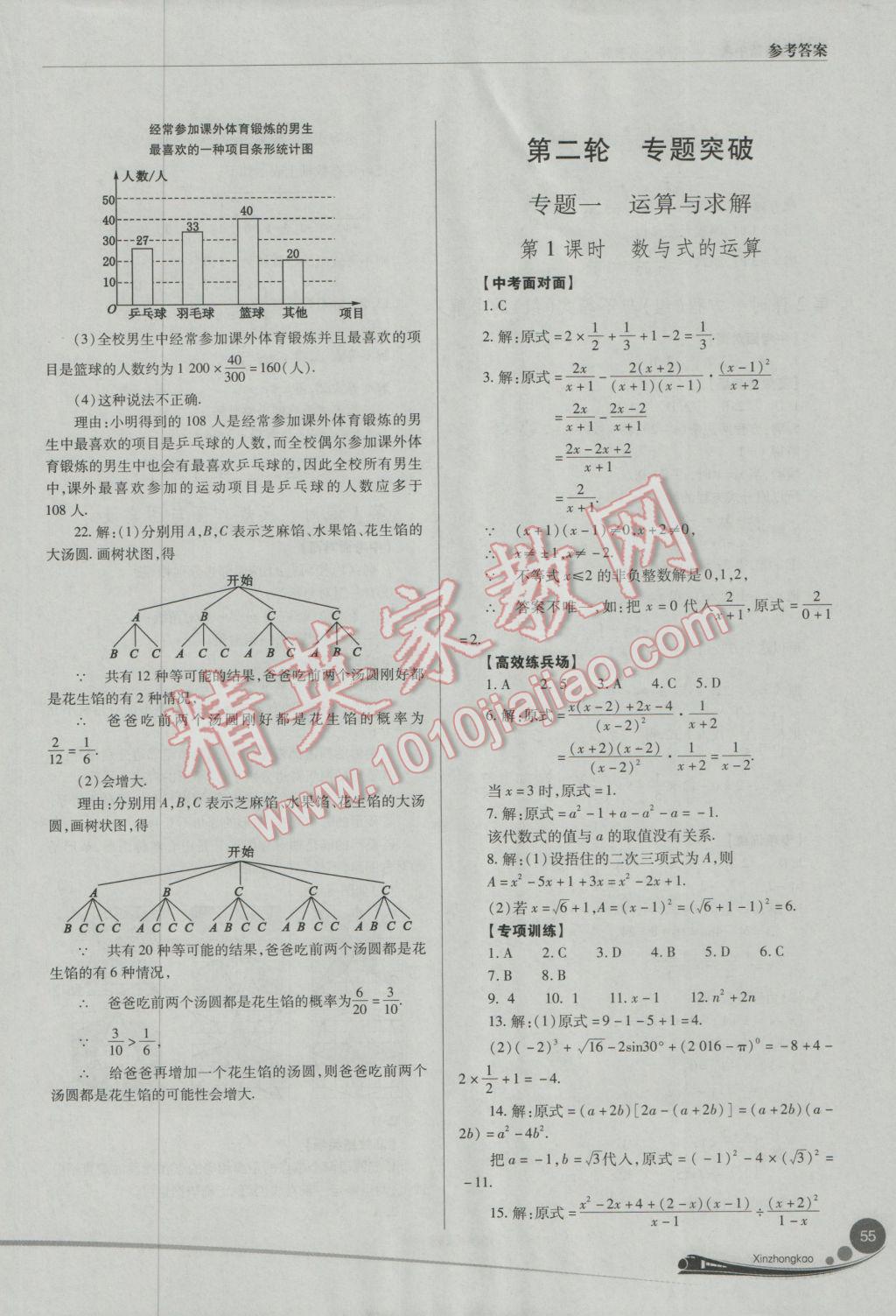 2017年山西新中考數(shù)學(xué)人教版 參考答案第55頁(yè)