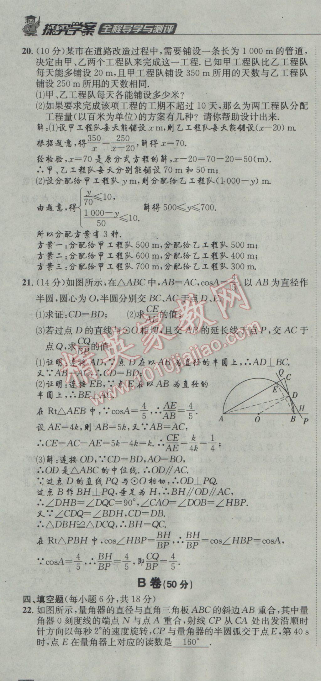 2017年探究學(xué)案全程導(dǎo)學(xué)與測(cè)評(píng)九年級(jí)數(shù)學(xué)下冊(cè)人教版 達(dá)標(biāo)檢測(cè)卷第175頁(yè)