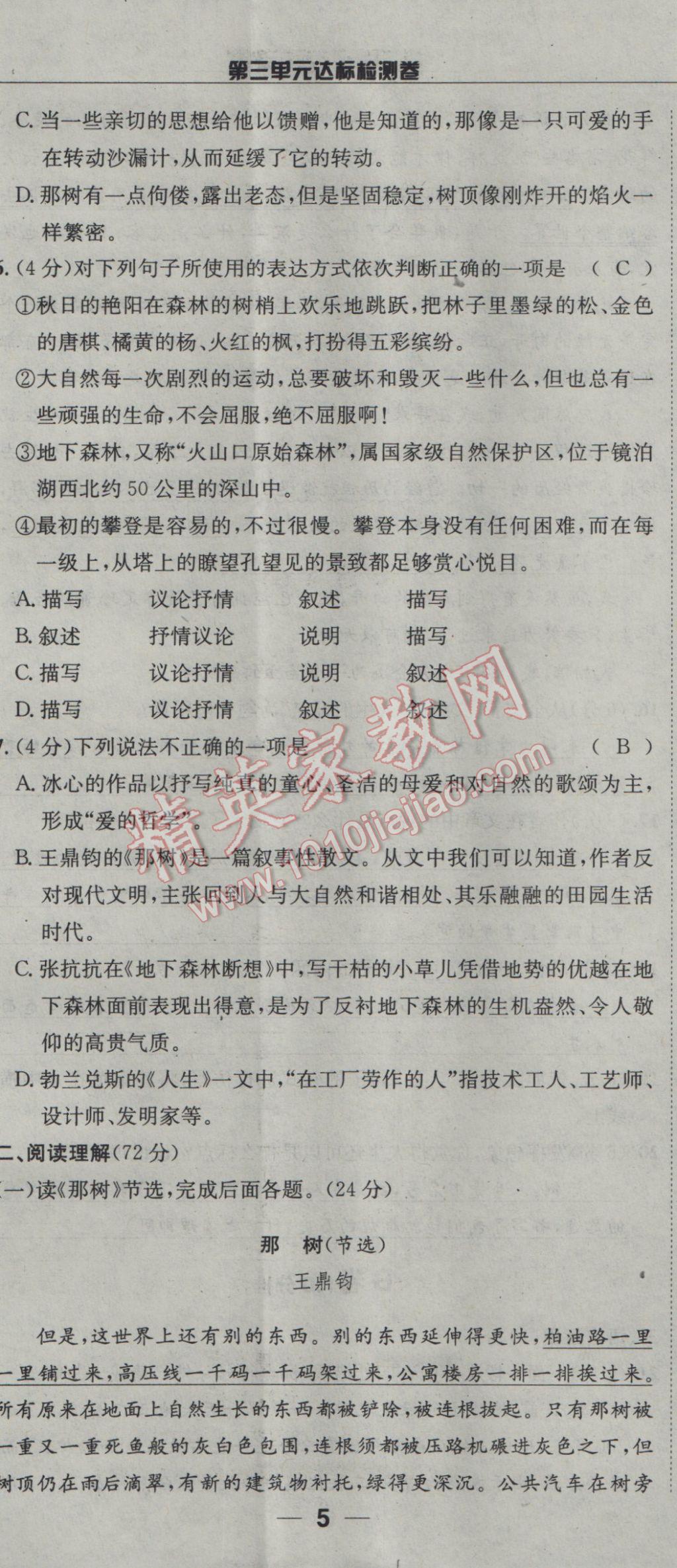 2017年探究學(xué)案全程導(dǎo)學(xué)與測評九年級語文下冊人教版 達(dá)標(biāo)檢測卷第182頁