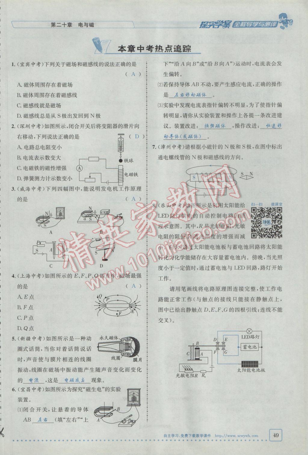 2017年探究學案全程導學與測評九年級物理下冊人教版 第二十章 電與磁第78頁