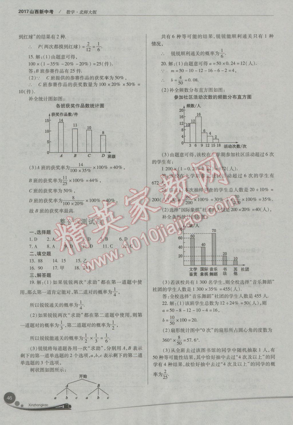 2017年山西新中考數(shù)學(xué)北師大版 參考答案第46頁