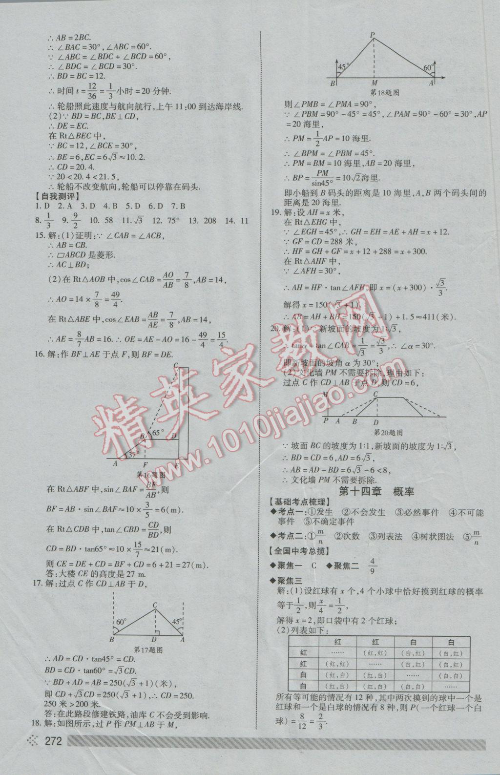 2017年中考初中总复习全程导航数学 参考答案第38页