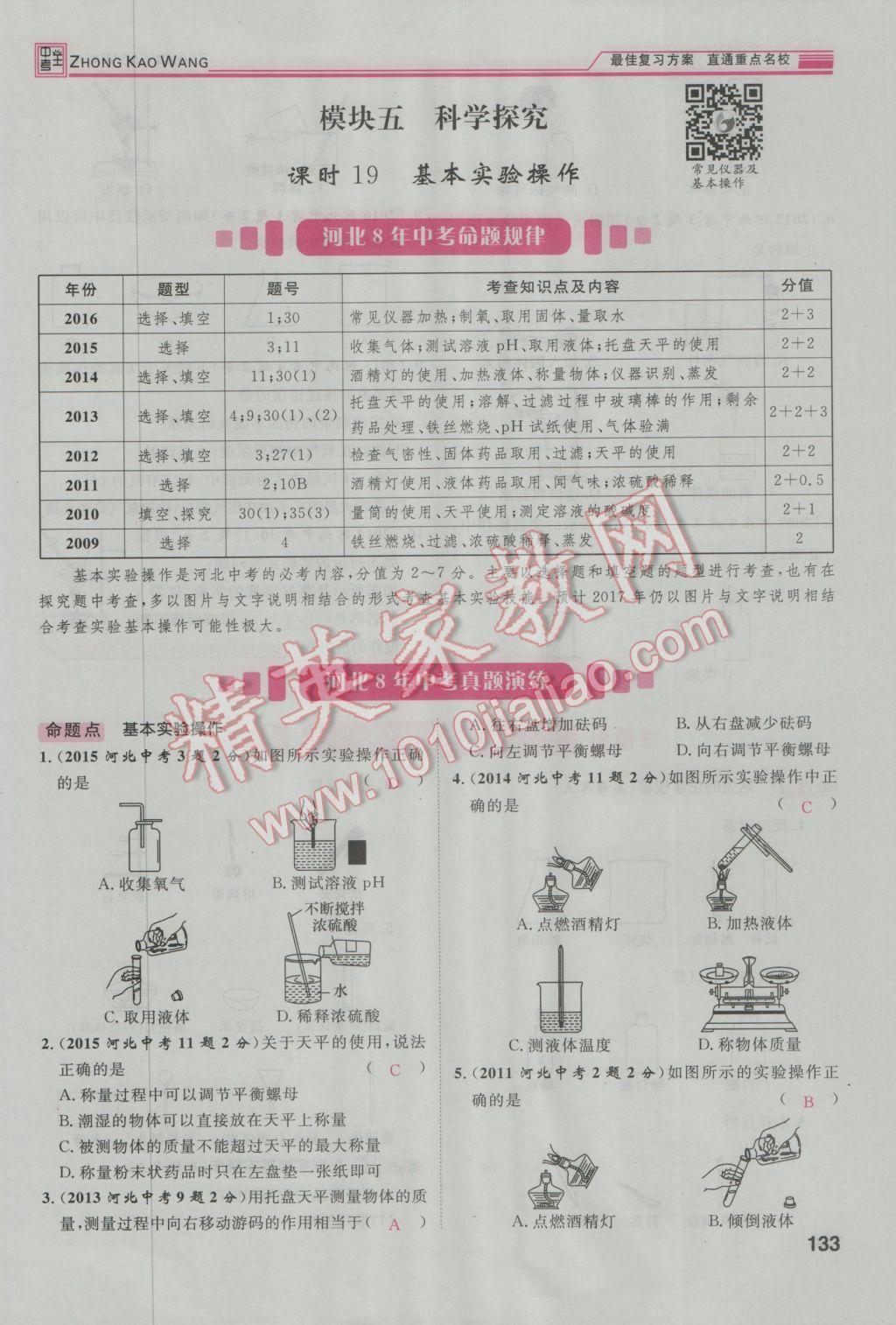 2017年鴻鵠志文化河北中考命題研究中考王化學(xué) 第一編教材知識梳理模塊二到模塊五第54頁