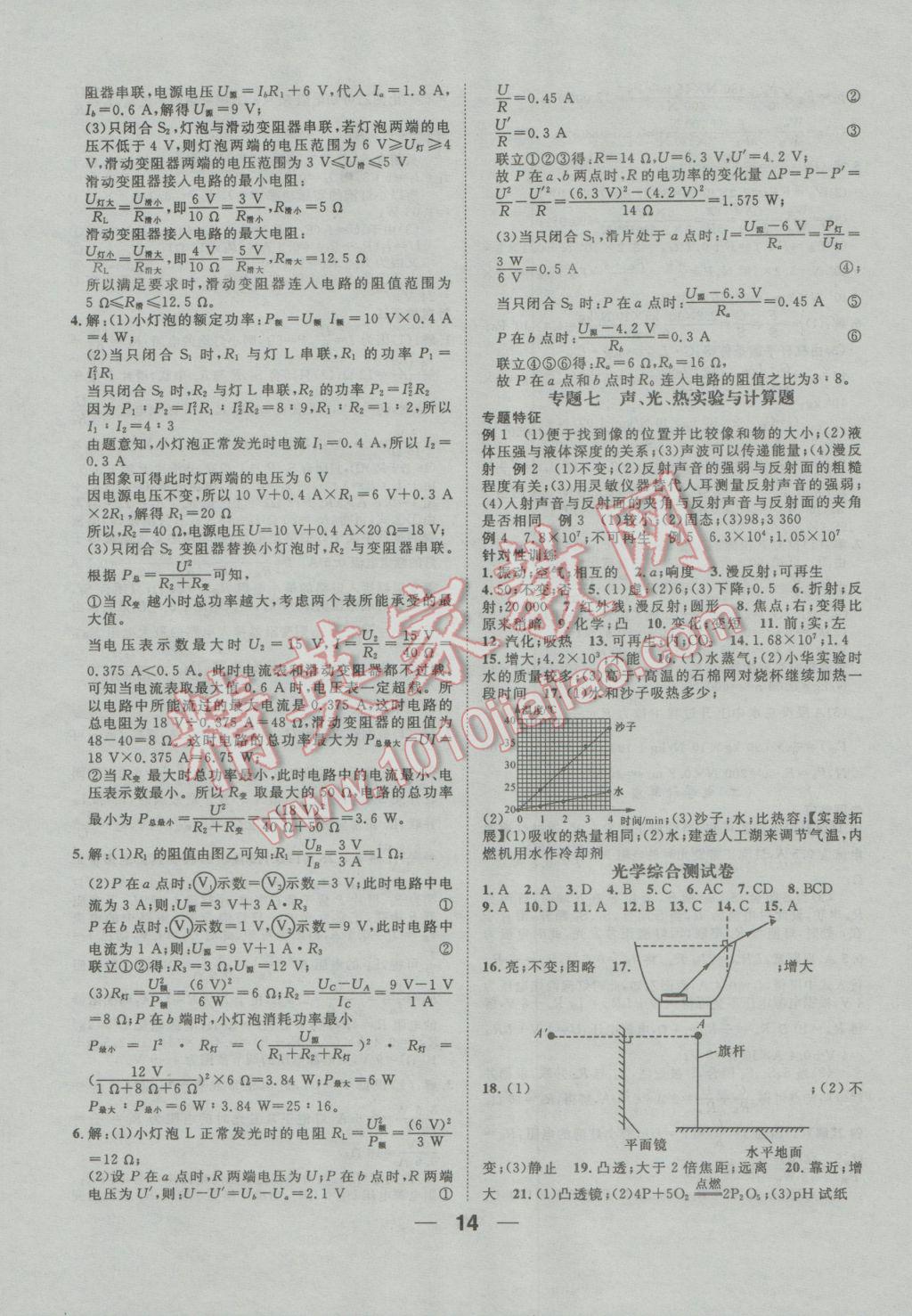 2017年鴻鵠志文化河北中考命題研究中考王物理 參考答案第14頁