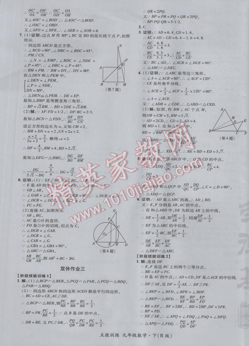 2017年点拨训练九年级数学下册人教版 参考答案第25页