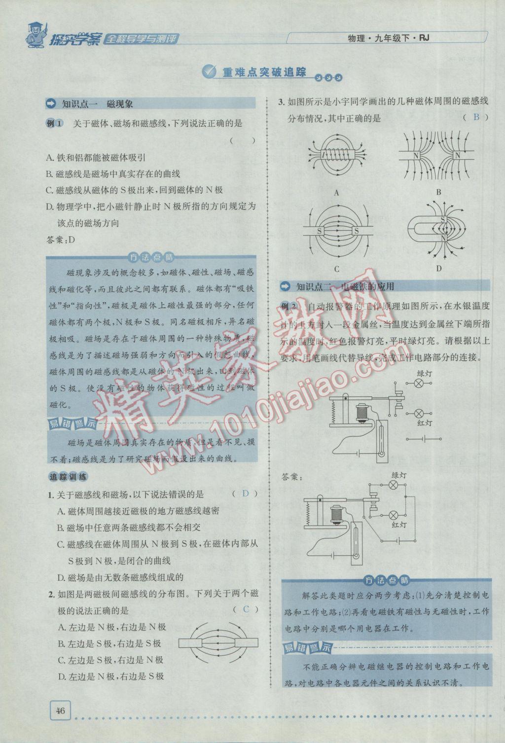 2017年探究學(xué)案全程導(dǎo)學(xué)與測評九年級物理下冊人教版 第二十章 電與磁第75頁