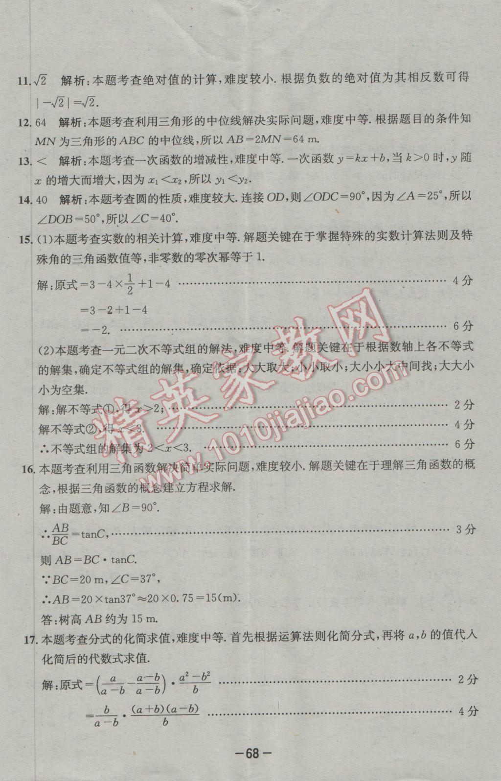 2017年成都備戰(zhàn)中考8加2數(shù)學(xué) 參考答案第68頁