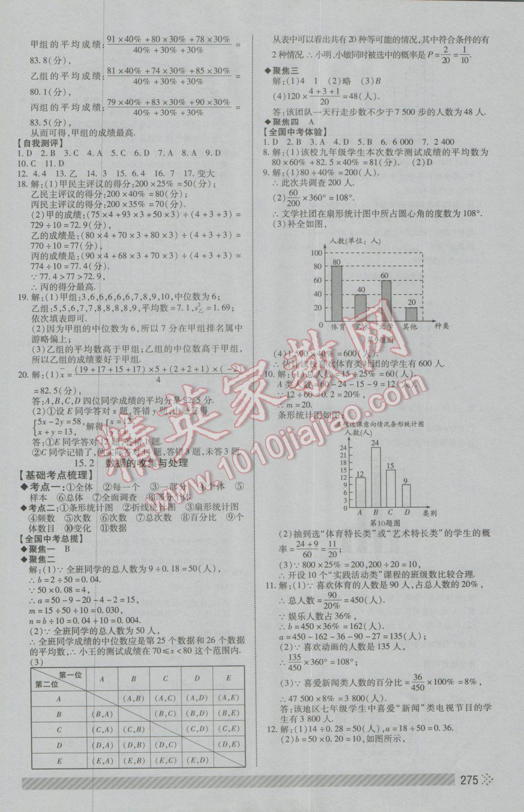 2017年中考初中总复习全程导航数学 参考答案第41页