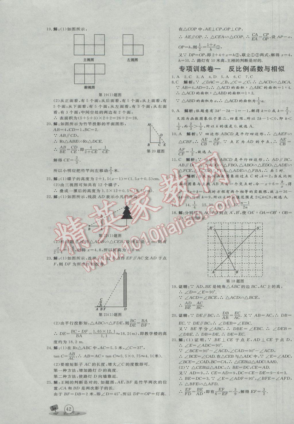 2017年優(yōu)加密卷九年級(jí)數(shù)學(xué)下冊(cè)P版 參考答案第11頁(yè)