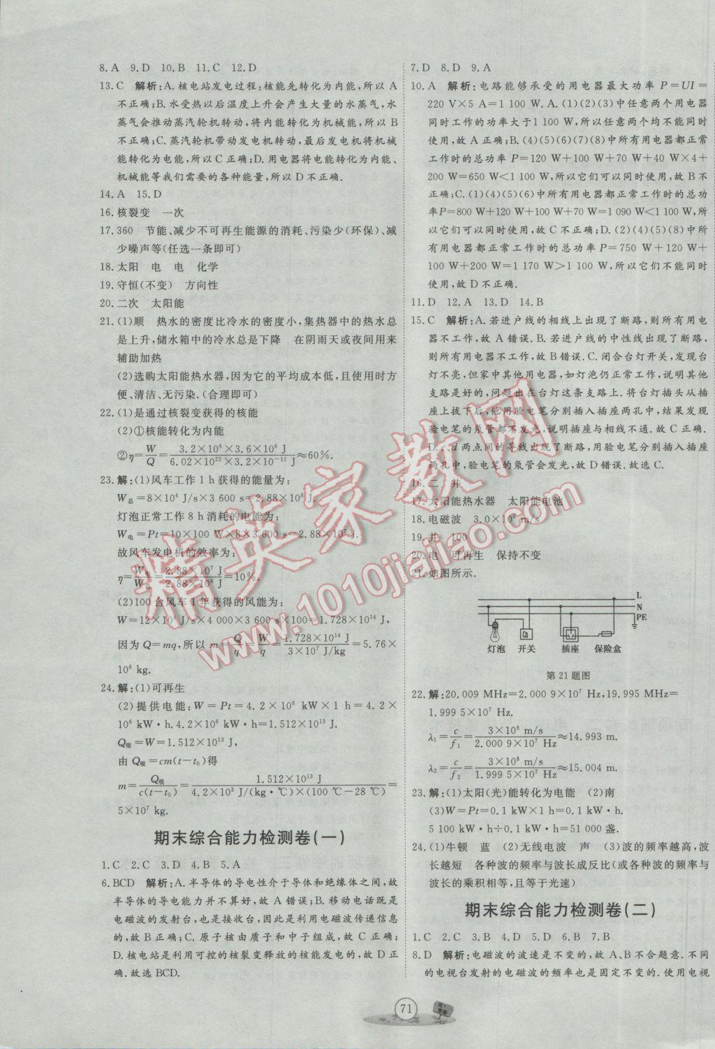 2017年優(yōu)加密卷九年級物理下冊E版 參考答案第7頁