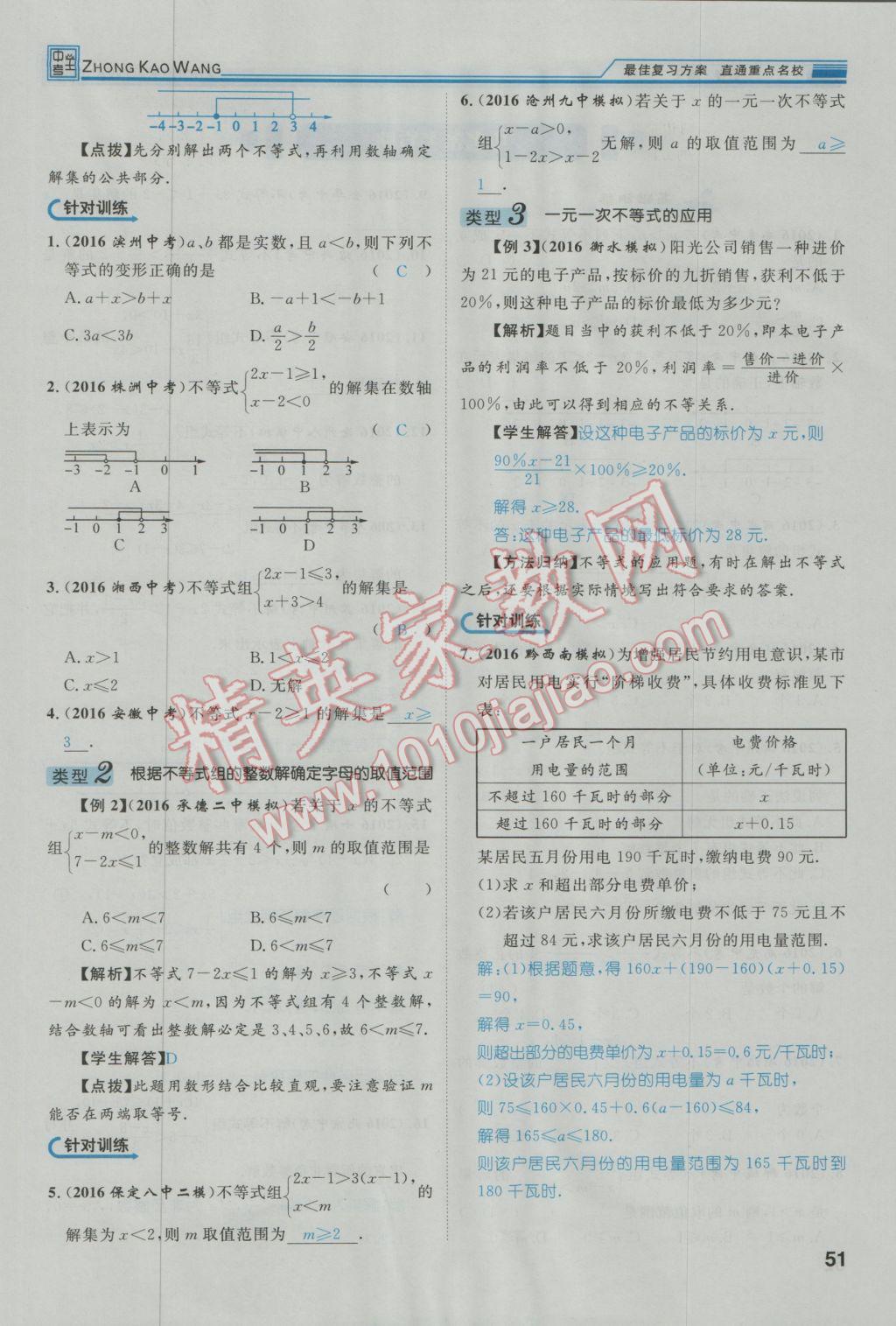 2017年鸿鹄志文化河北中考命题研究中考王数学 第一编教材知识梳理篇第一章第二章第53页