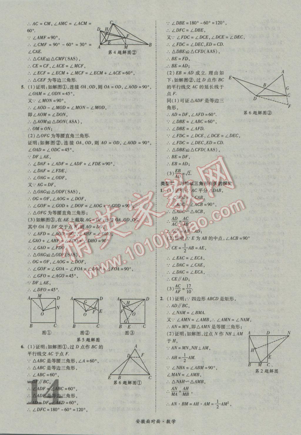 2017年安徽中考面對面數學 參考答案第14頁