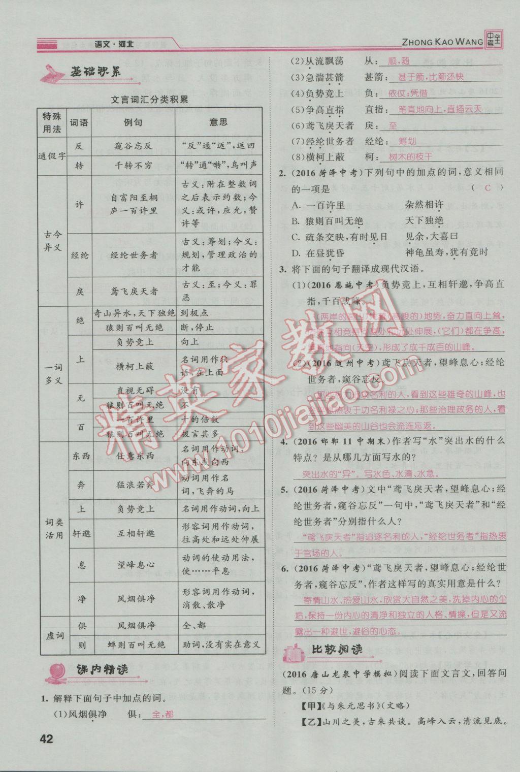 2017年鴻鵠志文化河北中考命題研究中考王語文 第一編古詩文閱讀梳理篇第46頁