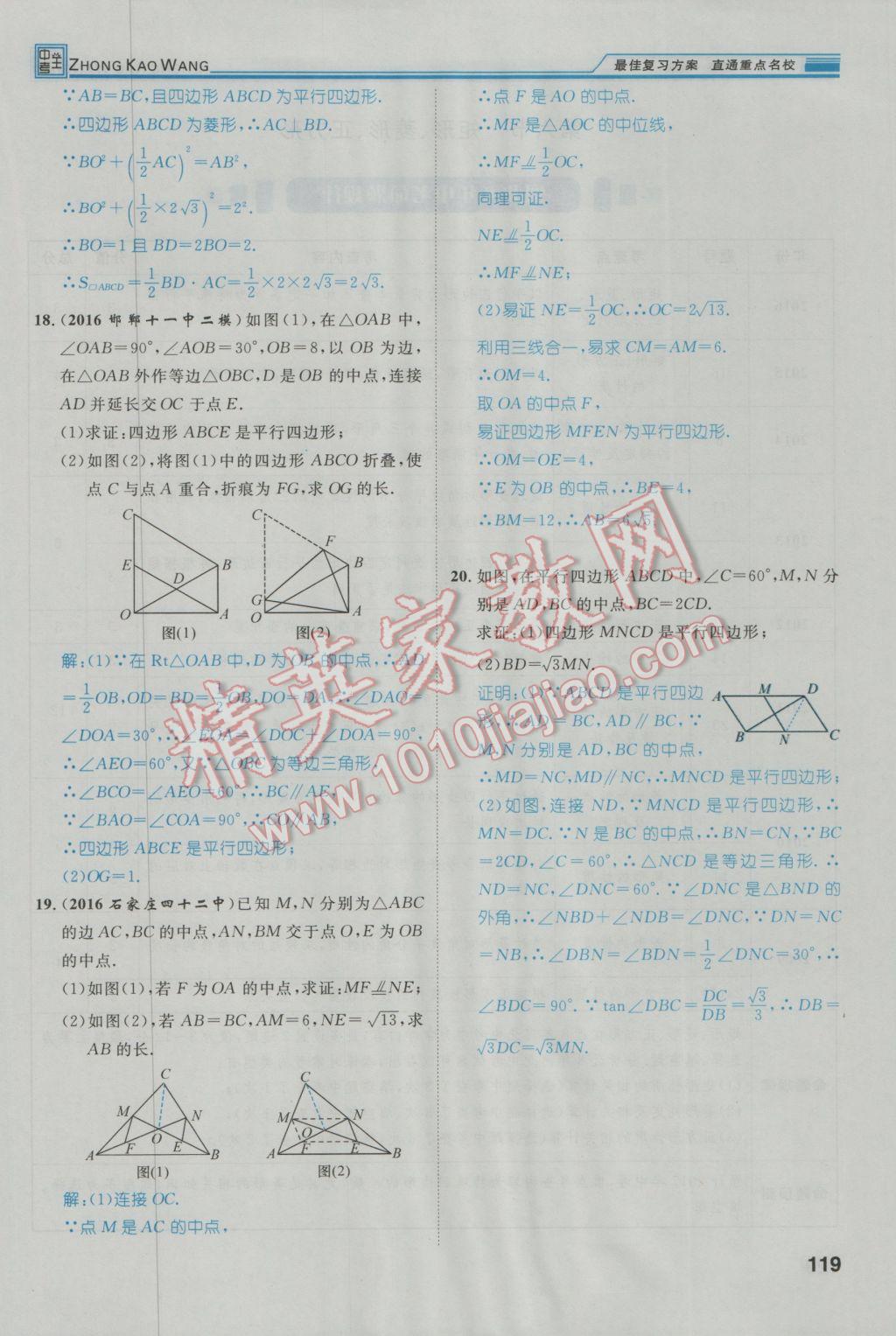 2017年鸿鹄志文化河北中考命题研究中考王数学 第一编教材知识梳理篇第三章第四章第156页