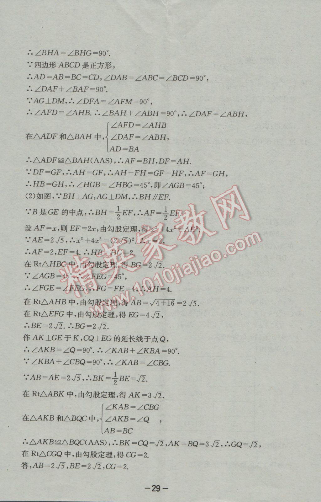 2017年成都备战中考8加2数学 参考答案第29页